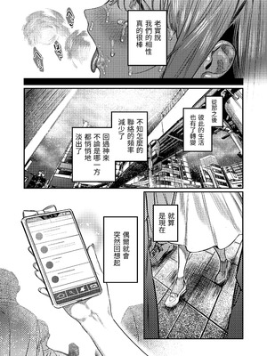 [THE猥談 (愛沢アンジ)] あざと可愛い✕くんの執着サド交尾は本物です [漁貓翻譯組(売り子再更新)] [DL版]_45