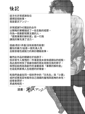 [THE猥談 (愛沢アンジ)] あざと可愛い✕くんの執着サド交尾は本物です [漁貓翻譯組(売り子再更新)] [DL版]_47