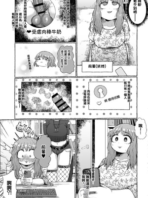 [えびのインプラント] マゾ浮気～ふたなり上司の無様イキ～ [中国翻訳]_05