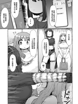 [えびのインプラント] マゾ浮気～ふたなり上司の無様イキ～ [中国翻訳]_09