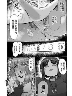 [えびのインプラント] マゾ浮気～ふたなり上司の無様イキ～ [中国翻訳]_11