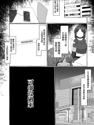 [えびのインプラント] マゾ浮気～ふたなり上司の無様イキ～ [中国翻訳]_25