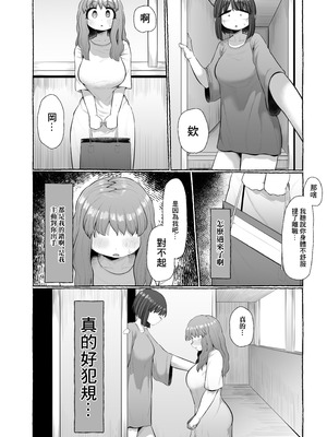 [えびのインプラント] マゾ浮気～ふたなり上司の無様イキ～ [中国翻訳]_28