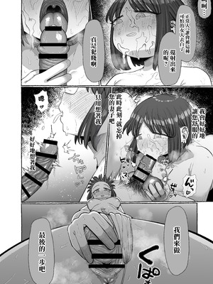 [えびのインプラント] マゾ浮気～ふたなり上司の無様イキ～ [中国翻訳]_31