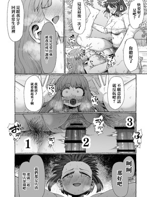 [えびのインプラント] マゾ浮気～ふたなり上司の無様イキ～ [中国翻訳]_35