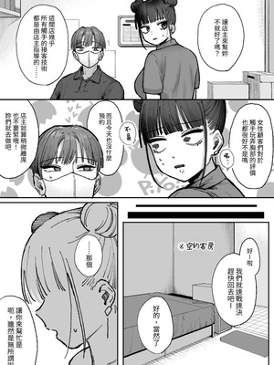 [およぎ (かなしろの箱)] 巨乳病になったのでバ先のオーナーに搾乳してもらおう前編 [睡眠時間三小時] [DL版]_05