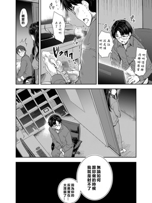 [スキップビートスタジオ (唐辛子ひでゆ)] 搾精兄嫁 ～不感症だと思い込んでた私の本性～ [MacTL個人翻譯]_05