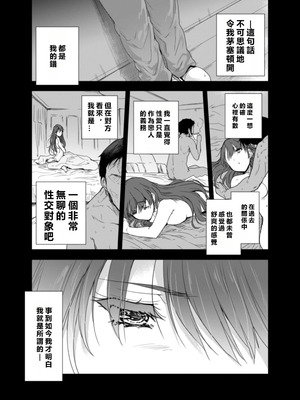 [スキップビートスタジオ (唐辛子ひでゆ)] 搾精兄嫁 ～不感症だと思い込んでた私の本性～ [MacTL個人翻譯]_06