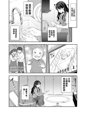 [スキップビートスタジオ (唐辛子ひでゆ)] 搾精兄嫁 ～不感症だと思い込んでた私の本性～ [MacTL個人翻譯]_08