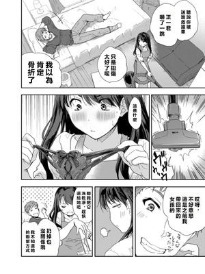 [スキップビートスタジオ (唐辛子ひでゆ)] 搾精兄嫁 ～不感症だと思い込んでた私の本性～ [MacTL個人翻譯]_11