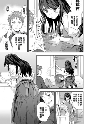 [スキップビートスタジオ (唐辛子ひでゆ)] 搾精兄嫁 ～不感症だと思い込んでた私の本性～ [MacTL個人翻譯]_12