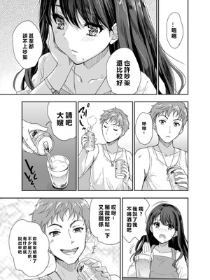 [スキップビートスタジオ (唐辛子ひでゆ)] 搾精兄嫁 ～不感症だと思い込んでた私の本性～ [MacTL個人翻譯]_14