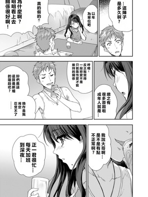 [スキップビートスタジオ (唐辛子ひでゆ)] 搾精兄嫁 ～不感症だと思い込んでた私の本性～ [MacTL個人翻譯]_16