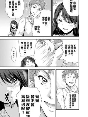 [スキップビートスタジオ (唐辛子ひでゆ)] 搾精兄嫁 ～不感症だと思い込んでた私の本性～ [MacTL個人翻譯]_18