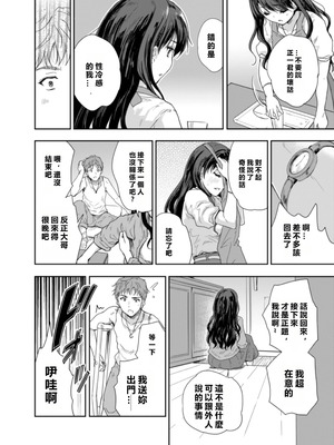 [スキップビートスタジオ (唐辛子ひでゆ)] 搾精兄嫁 ～不感症だと思い込んでた私の本性～ [MacTL個人翻譯]_19