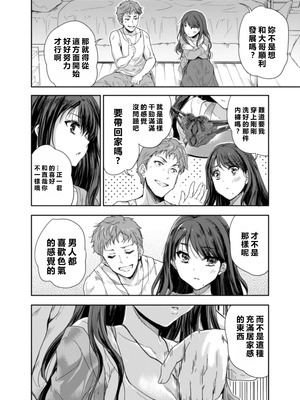 [スキップビートスタジオ (唐辛子ひでゆ)] 搾精兄嫁 ～不感症だと思い込んでた私の本性～ [MacTL個人翻譯]_23