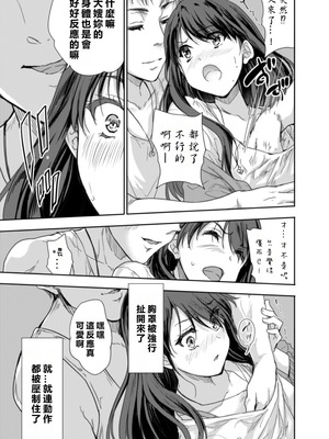 [スキップビートスタジオ (唐辛子ひでゆ)] 搾精兄嫁 ～不感症だと思い込んでた私の本性～ [MacTL個人翻譯]_24