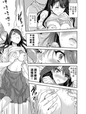 [スキップビートスタジオ (唐辛子ひでゆ)] 搾精兄嫁 ～不感症だと思い込んでた私の本性～ [MacTL個人翻譯]_28