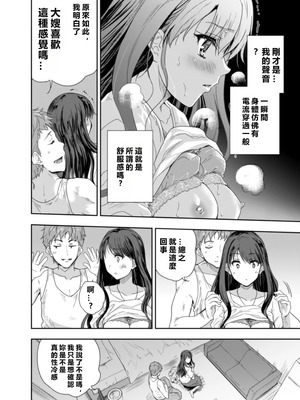 [スキップビートスタジオ (唐辛子ひでゆ)] 搾精兄嫁 ～不感症だと思い込んでた私の本性～ [MacTL個人翻譯]_29