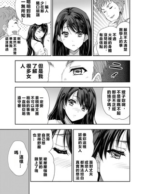 [スキップビートスタジオ (唐辛子ひでゆ)] 搾精兄嫁 ～不感症だと思い込んでた私の本性～ [MacTL個人翻譯]_30