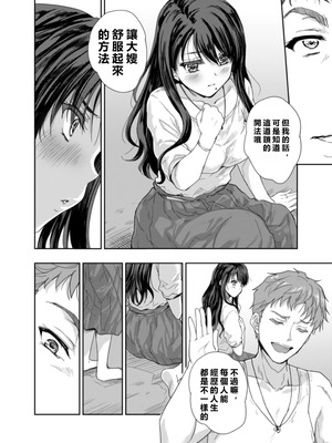 [スキップビートスタジオ (唐辛子ひでゆ)] 搾精兄嫁 ～不感症だと思い込んでた私の本性～ [MacTL個人翻譯]_31