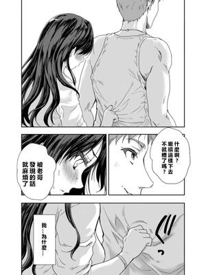 [スキップビートスタジオ (唐辛子ひでゆ)] 搾精兄嫁 ～不感症だと思い込んでた私の本性～ [MacTL個人翻譯]_32