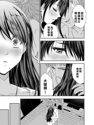 [スキップビートスタジオ (唐辛子ひでゆ)] 搾精兄嫁 ～不感症だと思い込んでた私の本性～ [MacTL個人翻譯]_34