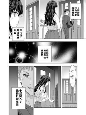 [スキップビートスタジオ (唐辛子ひでゆ)] 搾精兄嫁 ～不感症だと思い込んでた私の本性～ [MacTL個人翻譯]_35