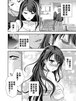 [スキップビートスタジオ (唐辛子ひでゆ)] 搾精兄嫁 ～不感症だと思い込んでた私の本性～ [MacTL個人翻譯]_37