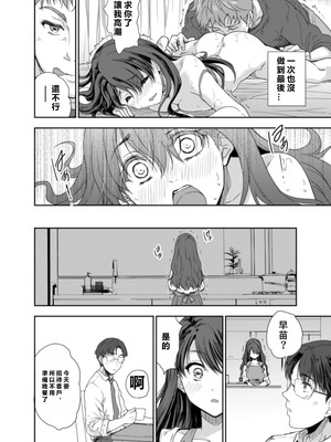 [スキップビートスタジオ (唐辛子ひでゆ)] 搾精兄嫁 ～不感症だと思い込んでた私の本性～ [MacTL個人翻譯]_43