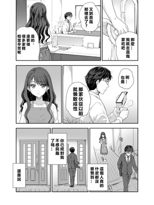 [スキップビートスタジオ (唐辛子ひでゆ)] 搾精兄嫁 ～不感症だと思い込んでた私の本性～ [MacTL個人翻譯]_44