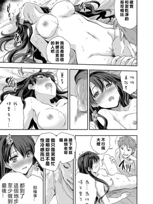 [スキップビートスタジオ (唐辛子ひでゆ)] 搾精兄嫁 ～不感症だと思い込んでた私の本性～ [MacTL個人翻譯]_46