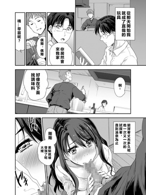 [スキップビートスタジオ (唐辛子ひでゆ)] 搾精兄嫁 ～不感症だと思い込んでた私の本性～ [MacTL個人翻譯]_51