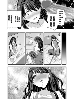 [スキップビートスタジオ (唐辛子ひでゆ)] 搾精兄嫁 ～不感症だと思い込んでた私の本性～ [MacTL個人翻譯]_55