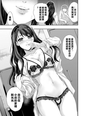 [スキップビートスタジオ (唐辛子ひでゆ)] 搾精兄嫁 ～不感症だと思い込んでた私の本性～ [MacTL個人翻譯]_58