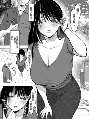 [赤稲いる] 逆立ちんぼの噂、知ってる？ー人妻ゆかりー｜逆站街的傳聞你知道嗎？ [中国翻訳]_02