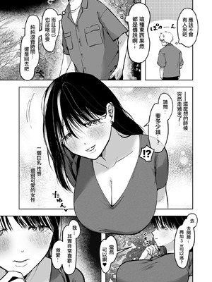 [赤稲いる] 逆立ちんぼの噂、知ってる？ー人妻ゆかりー｜逆站街的傳聞你知道嗎？ [中国翻訳]_04