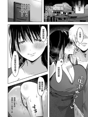 [赤稲いる] 逆立ちんぼの噂、知ってる？ー人妻ゆかりー｜逆站街的傳聞你知道嗎？ [中国翻訳]_07