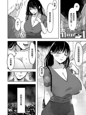 [赤稲いる] 逆立ちんぼの噂、知ってる？ー人妻ゆかりー｜逆站街的傳聞你知道嗎？ [中国翻訳]_21