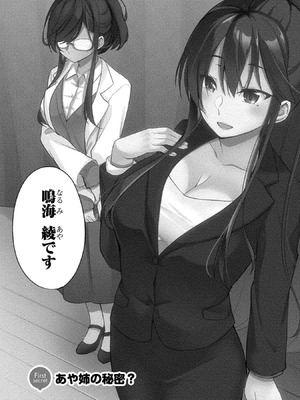 [ゆきの] 高橋くんは覗ている。～神アプリで年上女子の心をノゾいたらめちゃくちゃ×××だった～_007