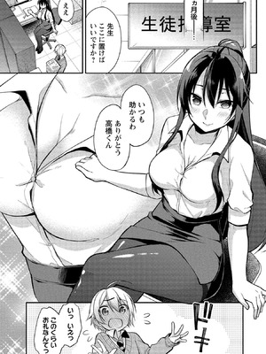 [ゆきの] 高橋くんは覗ている。～神アプリで年上女子の心をノゾいたらめちゃくちゃ×××だった～_009