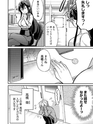 [ゆきの] 高橋くんは覗ている。～神アプリで年上女子の心をノゾいたらめちゃくちゃ×××だった～_010