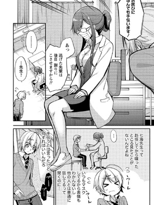 [ゆきの] 高橋くんは覗ている。～神アプリで年上女子の心をノゾいたらめちゃくちゃ×××だった～_018