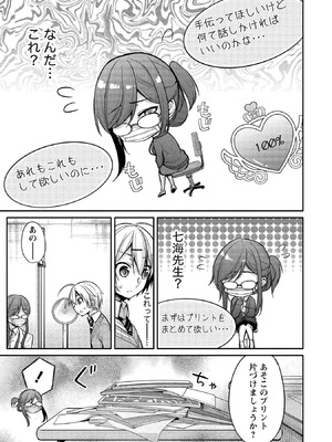 [ゆきの] 高橋くんは覗ている。～神アプリで年上女子の心をノゾいたらめちゃくちゃ×××だった～_019