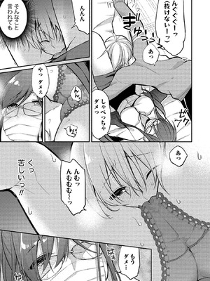 [ゆきの] 高橋くんは覗ている。～神アプリで年上女子の心をノゾいたらめちゃくちゃ×××だった～_029