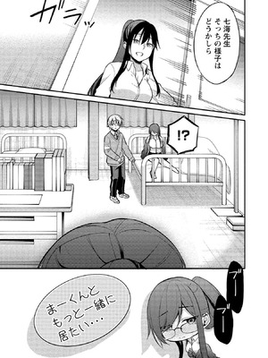 [ゆきの] 高橋くんは覗ている。～神アプリで年上女子の心をノゾいたらめちゃくちゃ×××だった～_033