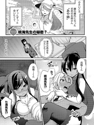 [ゆきの] 高橋くんは覗ている。～神アプリで年上女子の心をノゾいたらめちゃくちゃ×××だった～_037