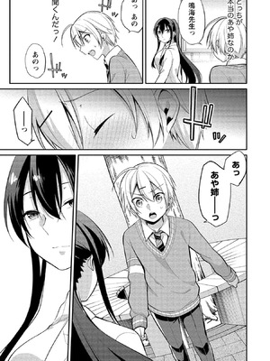 [ゆきの] 高橋くんは覗ている。～神アプリで年上女子の心をノゾいたらめちゃくちゃ×××だった～_043