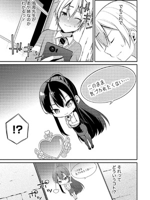 [ゆきの] 高橋くんは覗ている。～神アプリで年上女子の心をノゾいたらめちゃくちゃ×××だった～_045