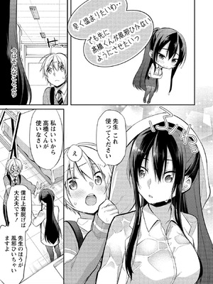 [ゆきの] 高橋くんは覗ている。～神アプリで年上女子の心をノゾいたらめちゃくちゃ×××だった～_047